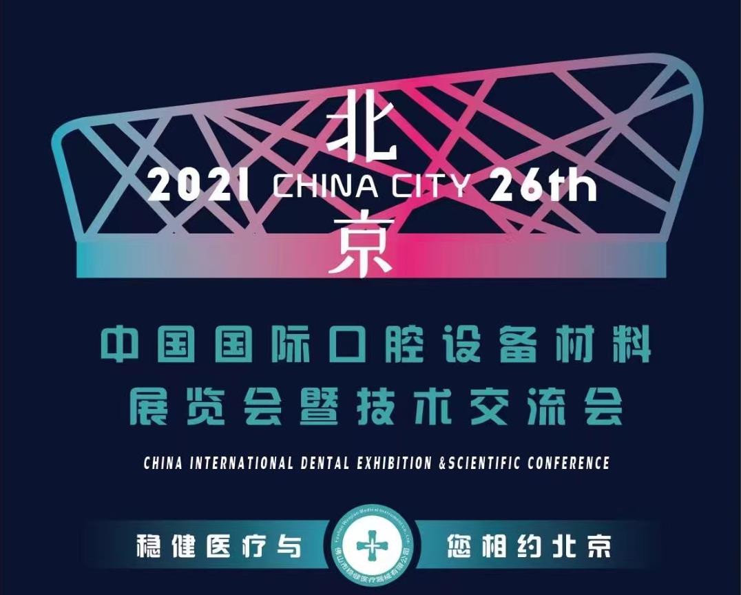 Comhdháil Scientifc Taispeántas Idirnáisiúnta Fiaclóireachta na Síne &